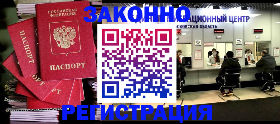 прописка паспорт в Закаменске