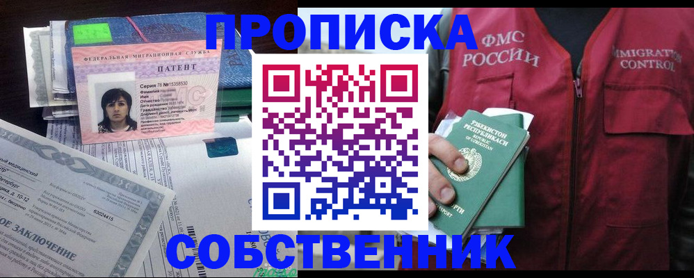 прописка 2025 в Закаменске