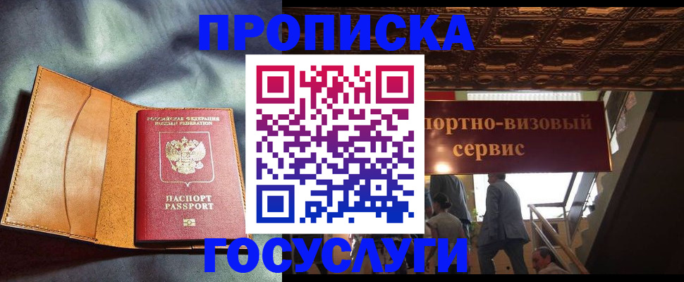 прописка гарантия в Закаменске