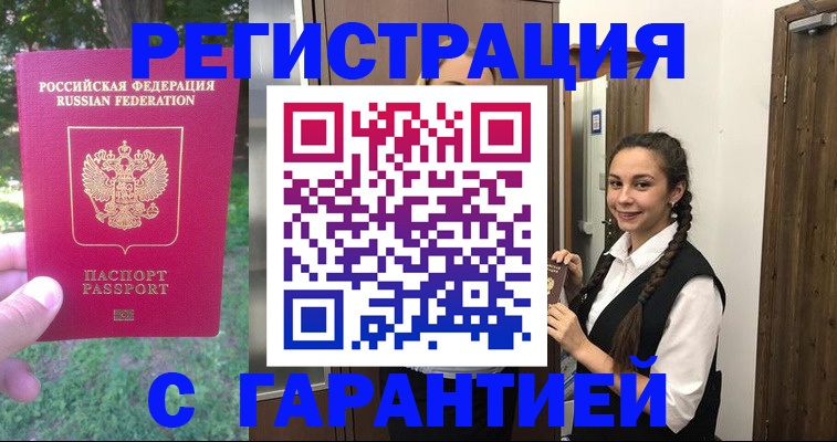 прописка от собственника в Закаменске