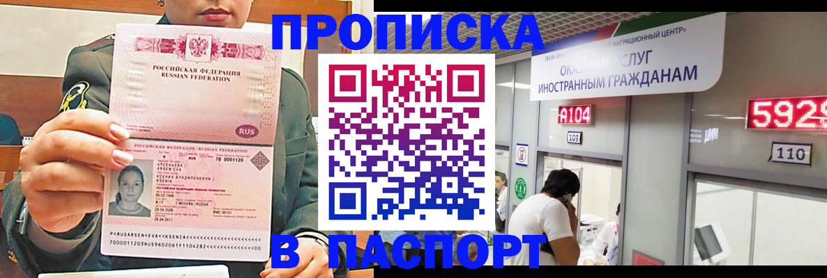 временная регистрация надежно в Закаменске